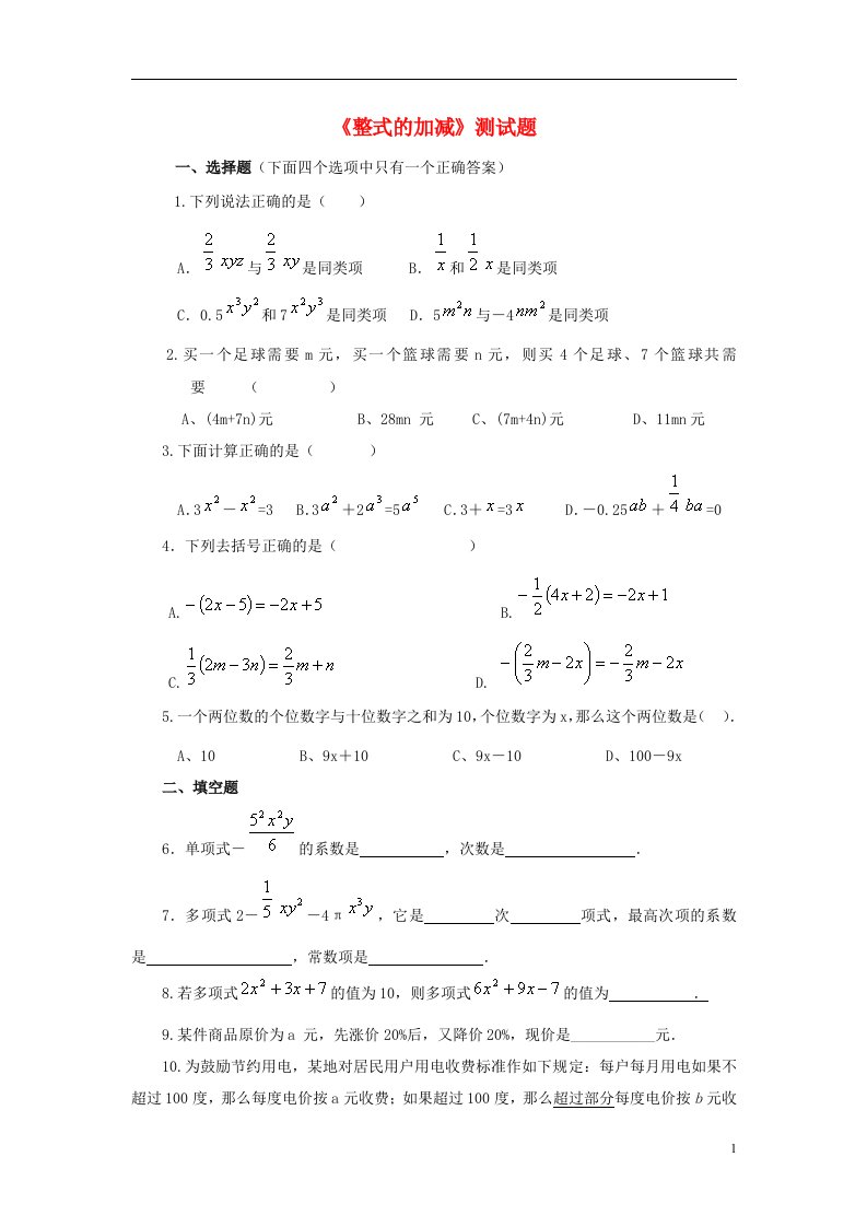 河北省唐山市路南区稻地镇稻地中学七级数学上册