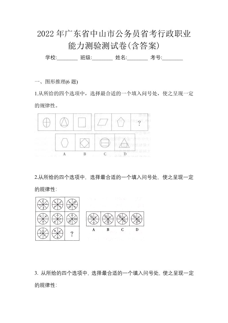 2022年广东省中山市公务员省考行政职业能力测验测试卷含答案