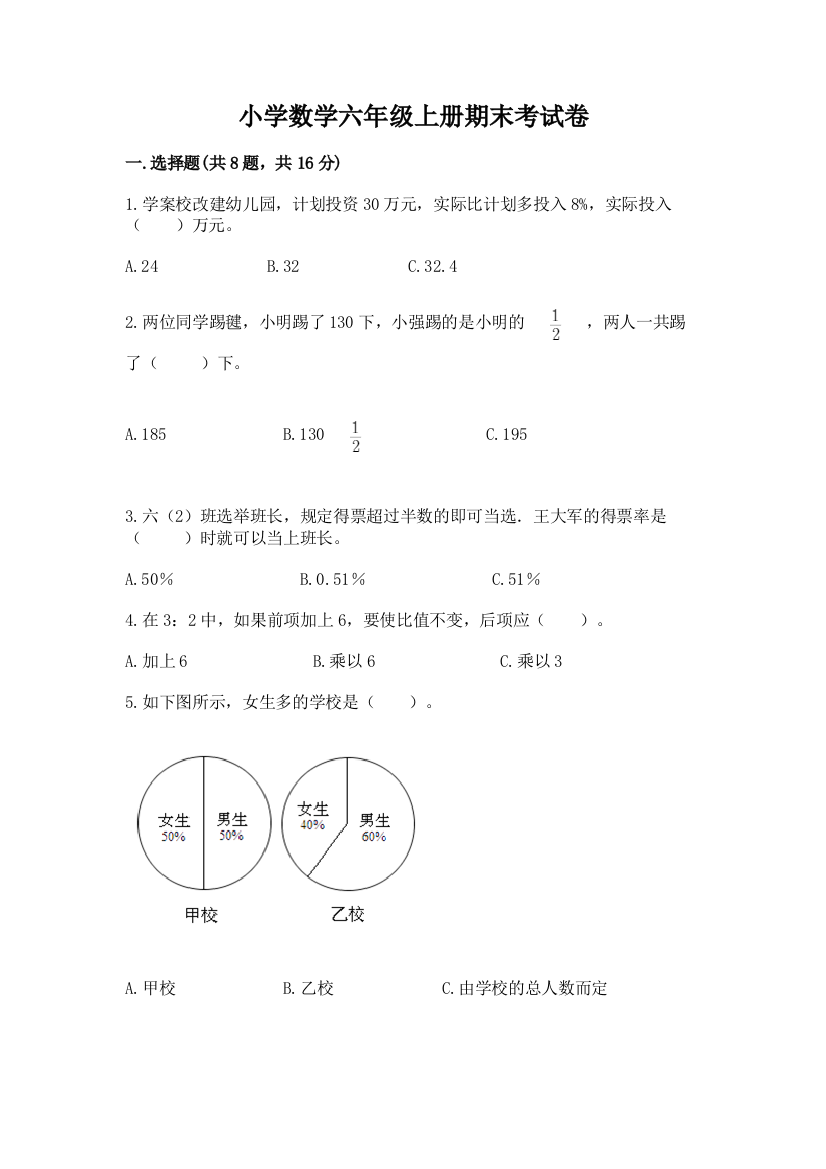 小学数学六年级上册期末考试卷含答案（考试直接用）