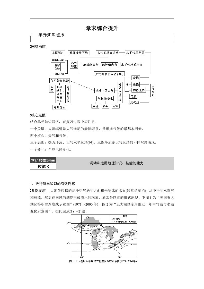 16版-第三章章末综合提升(步步高)