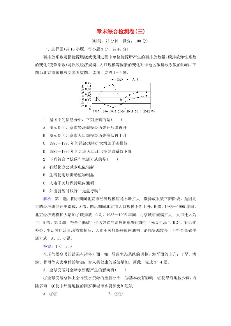 新教材2023高中地理第三章环境与国家安全章末综合检测卷中图版选择性必修3