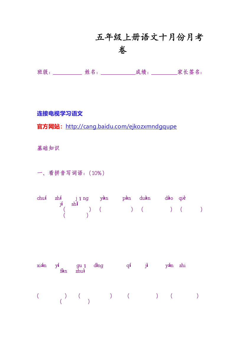 语文五年级上册十月份月考卷