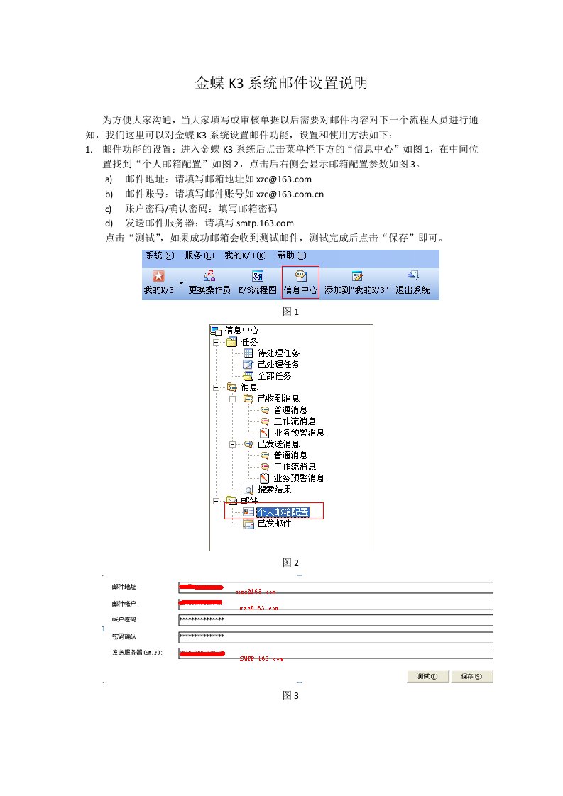 金蝶K3系统邮件设置说明