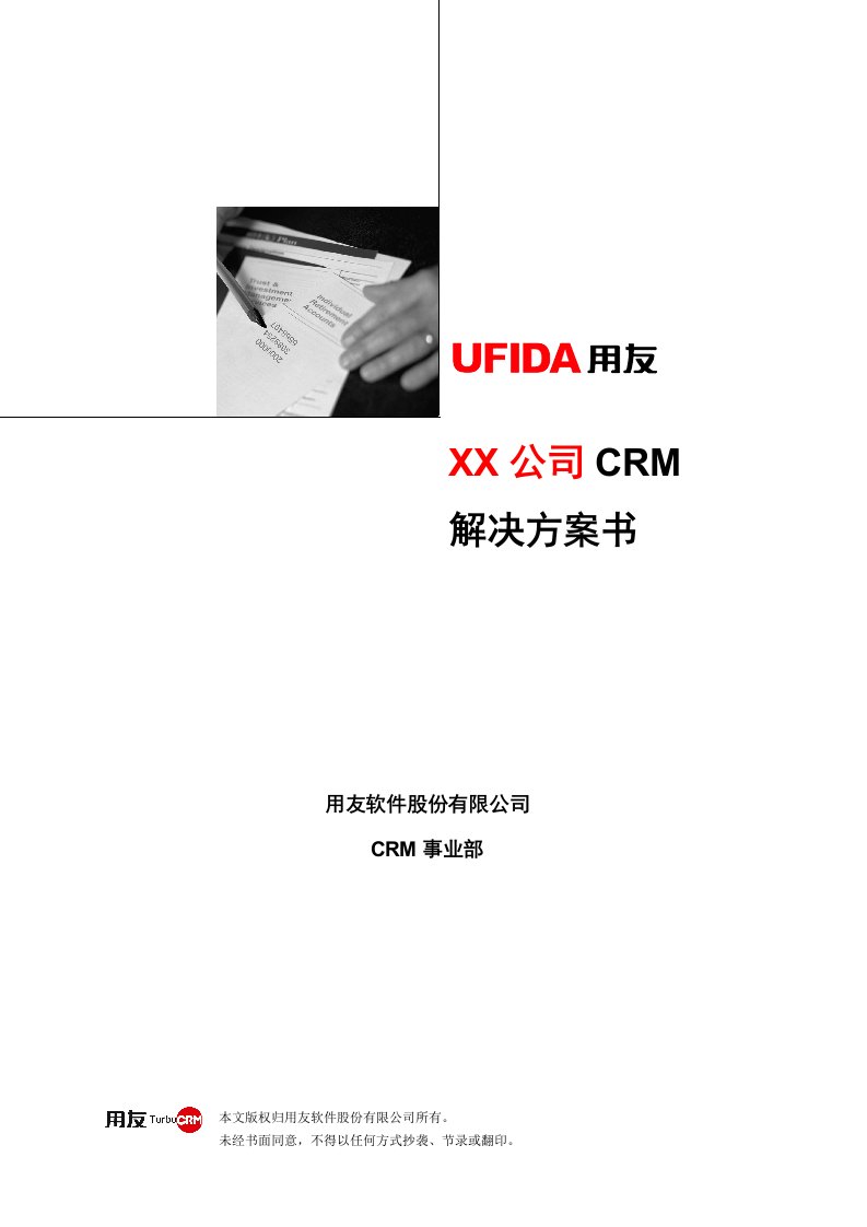 业务管理及会员模式CRM解决管理知识方案