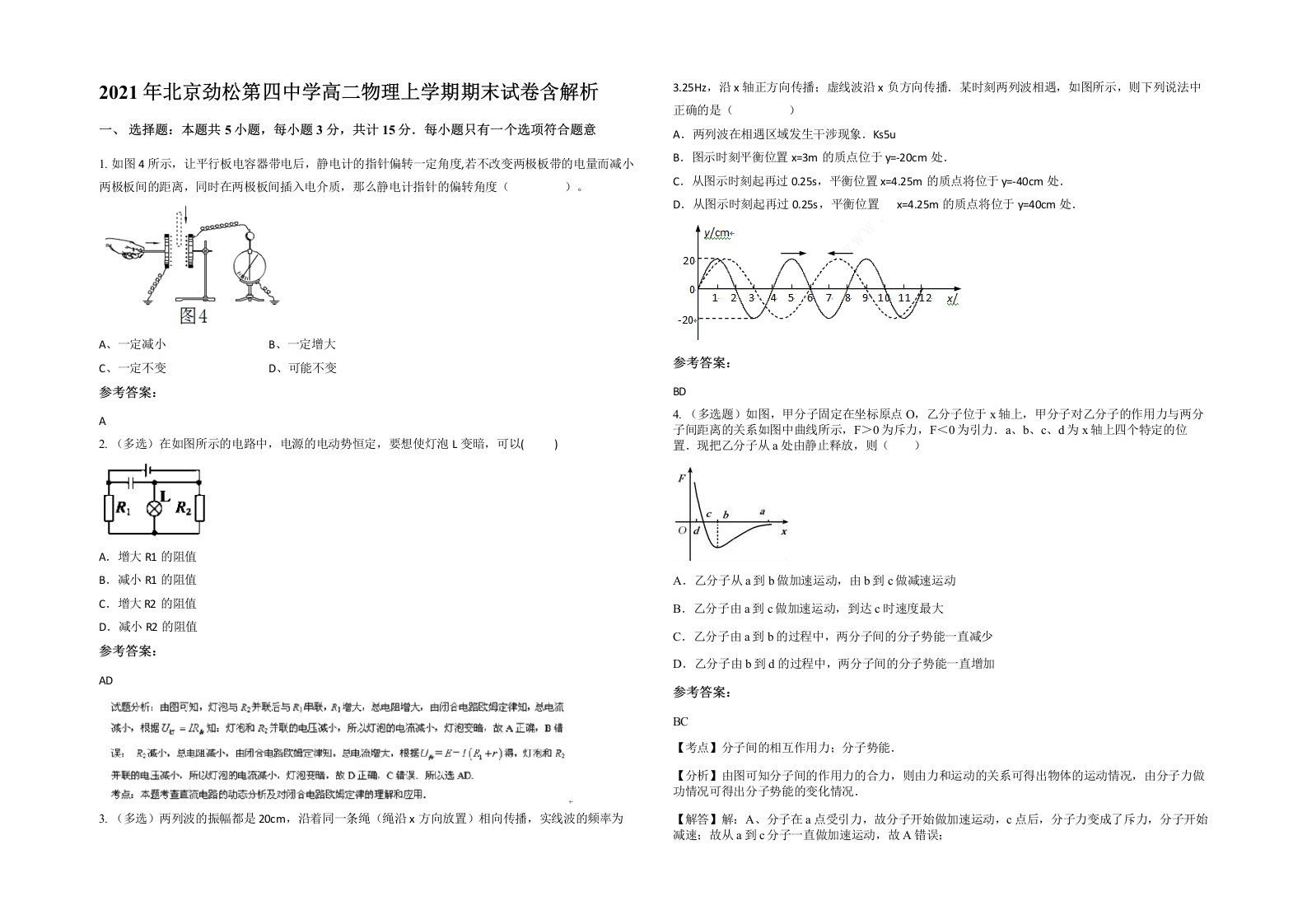 2021年北京劲松第四中学高二物理上学期期末试卷含解析