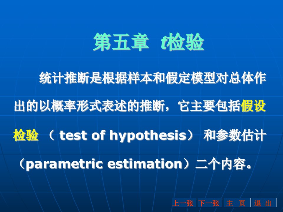 第五章t检验名师编辑PPT课件