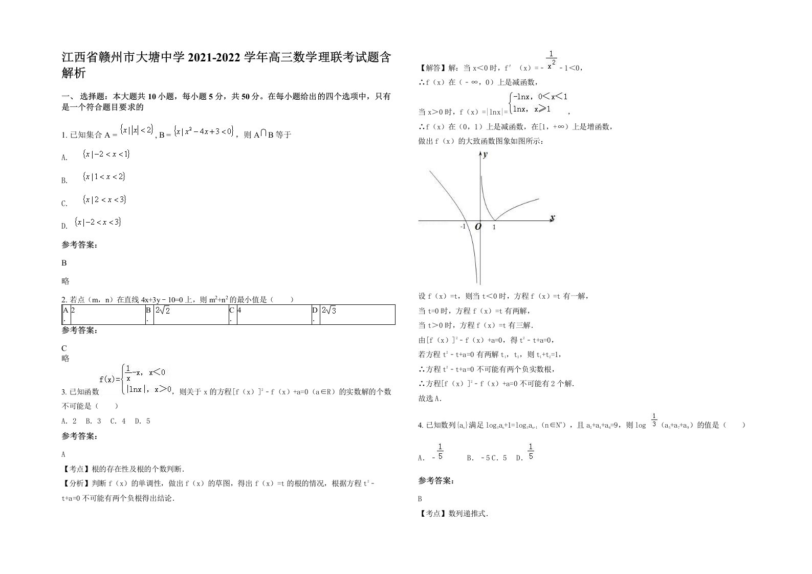 江西省赣州市大塘中学2021-2022学年高三数学理联考试题含解析