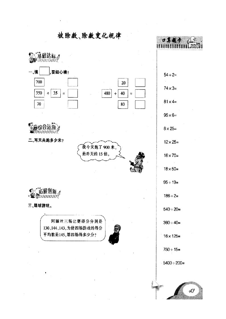 小学数学上册《被除数除数变化规律》巩固练习题