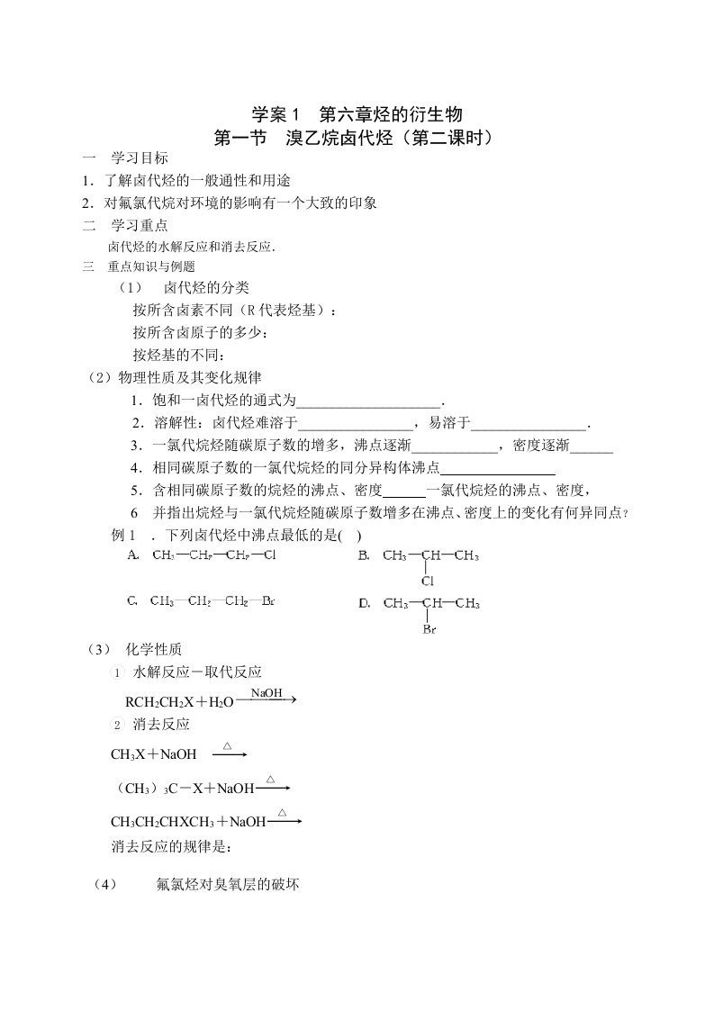 生物科技-学案1第六章烃的衍生物