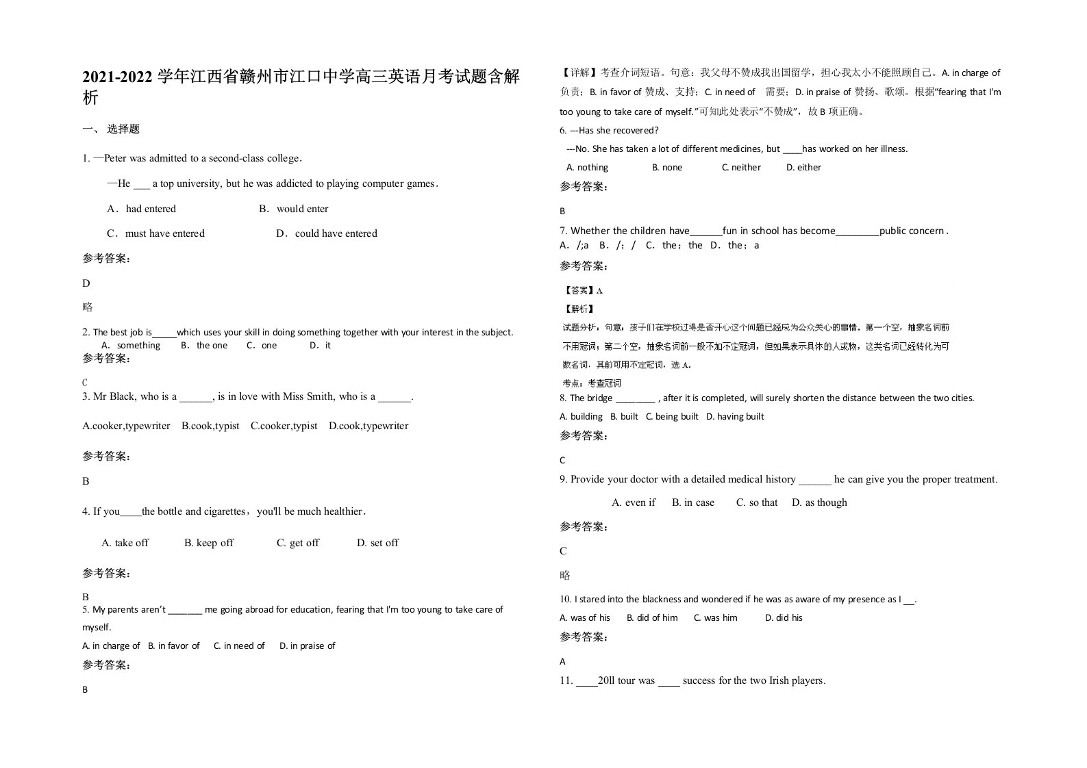 2021-2022学年江西省赣州市江口中学高三英语月考试题含解析