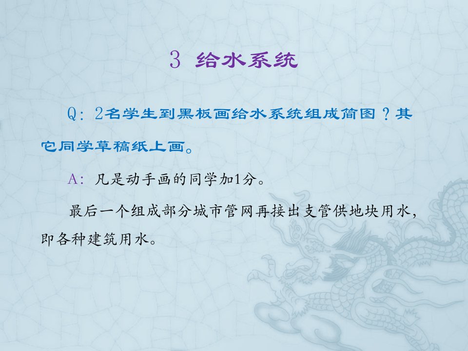 给水系统2给水规划1