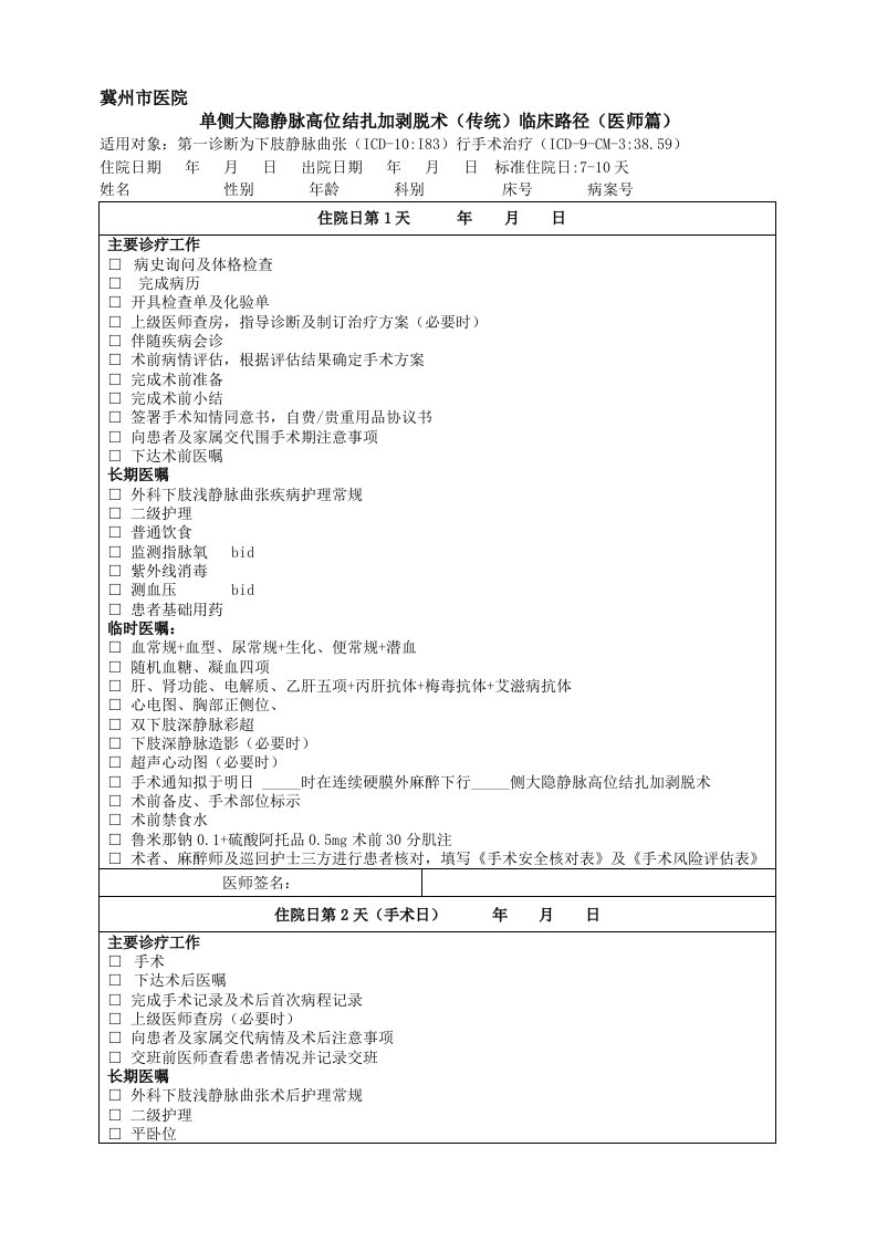 大隐静脉临床路径