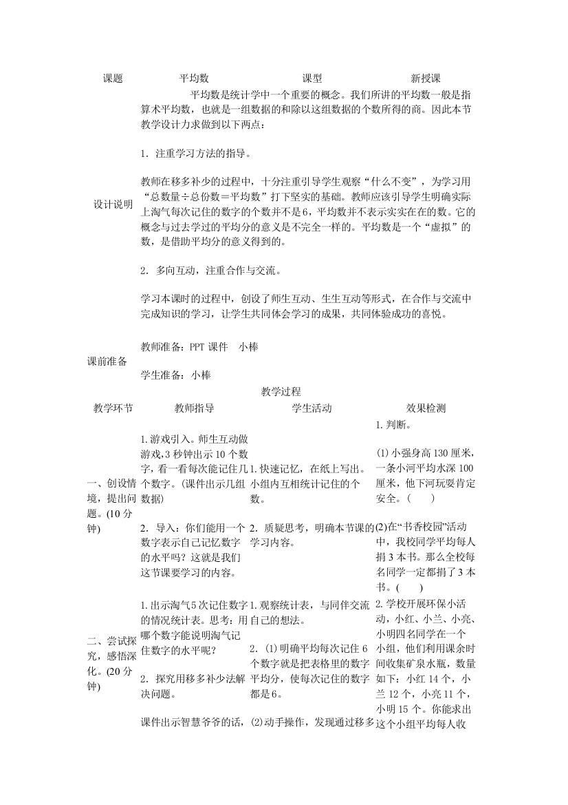 小学数学北师大四年级平均数教案