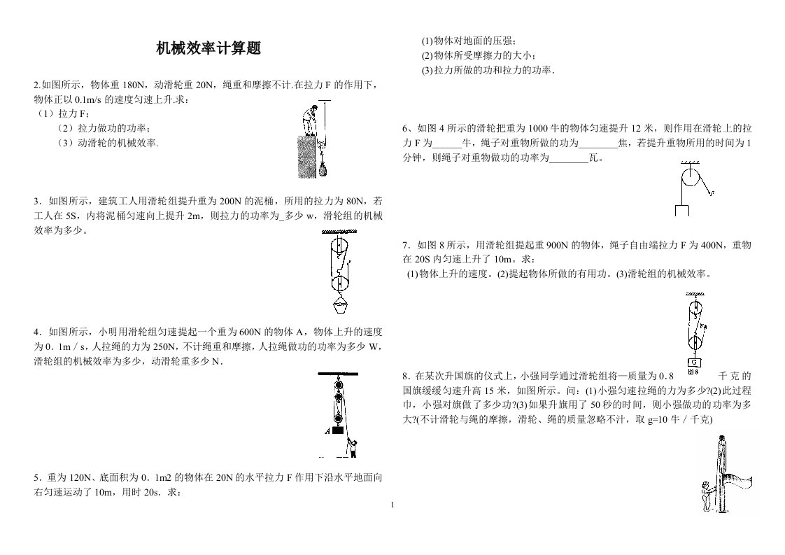 初中物理机械效率计算题1