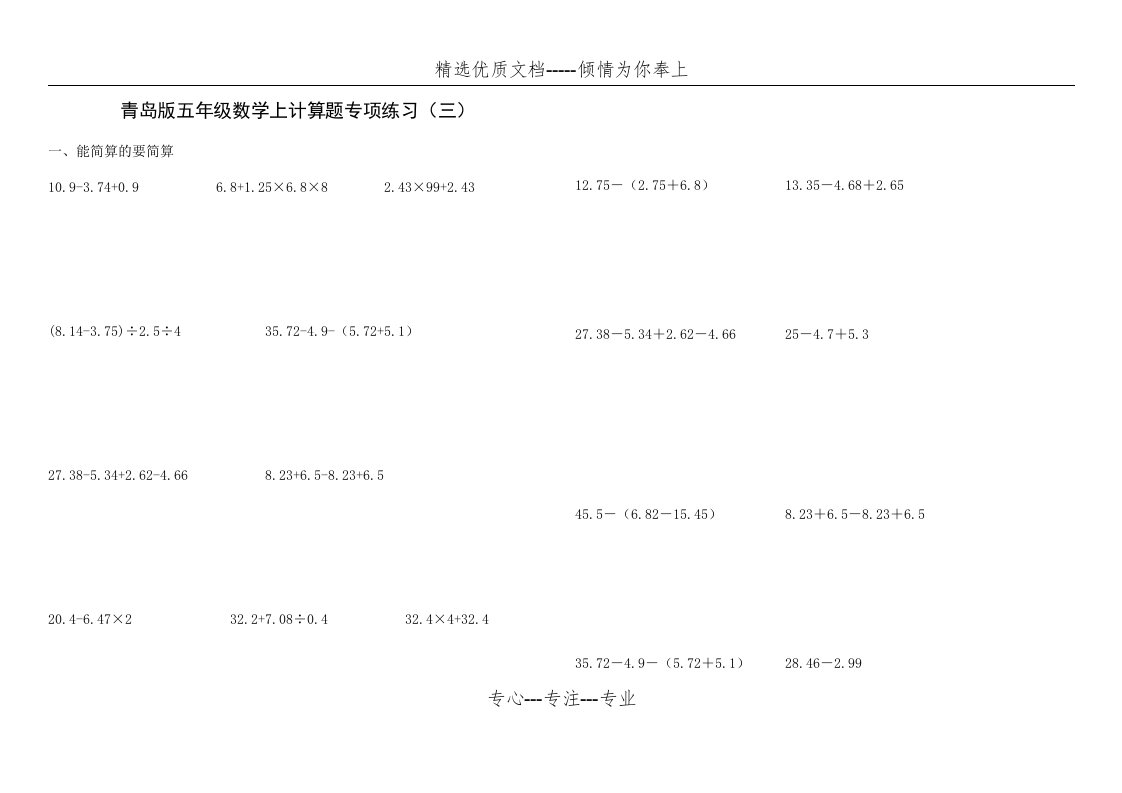 青岛版五年级数学上计算题专项练习(共2页)