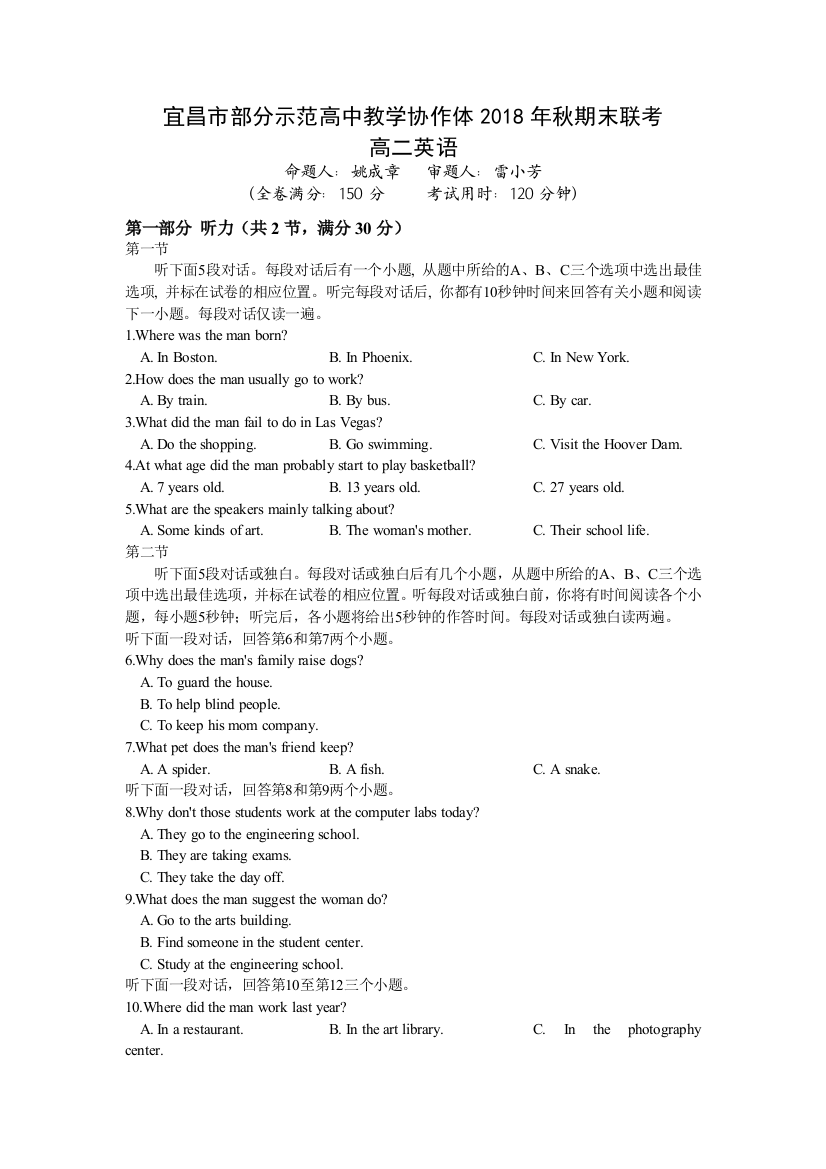 湖北省宜昌市协作体2018-2019学年高二上学期期末考试英语试卷