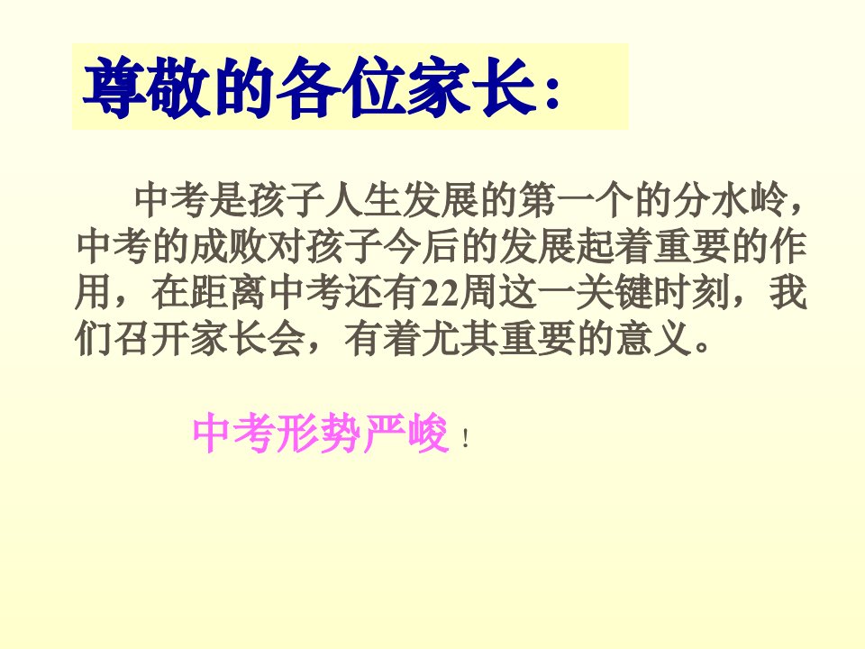 九年级七班初三家长会课件