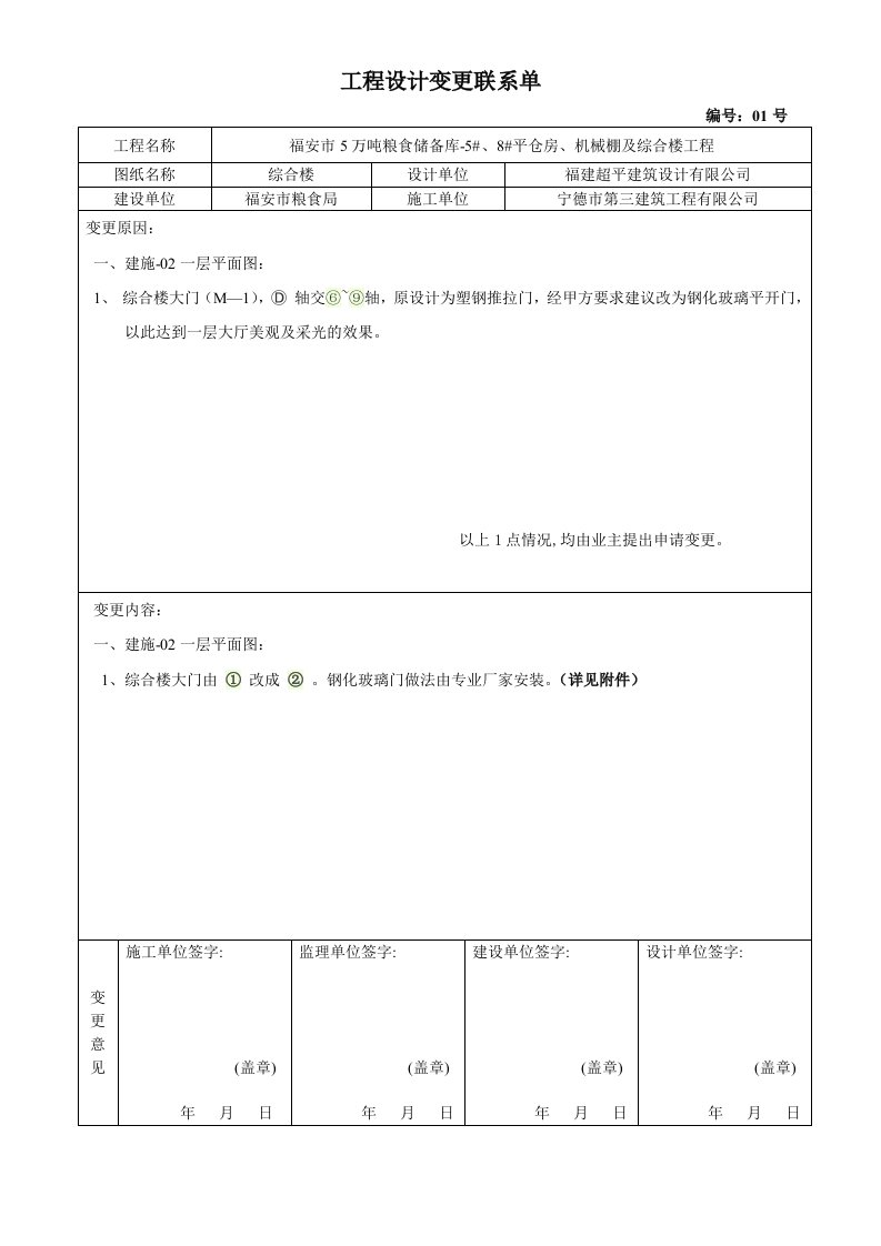 设计变更联系单-模板