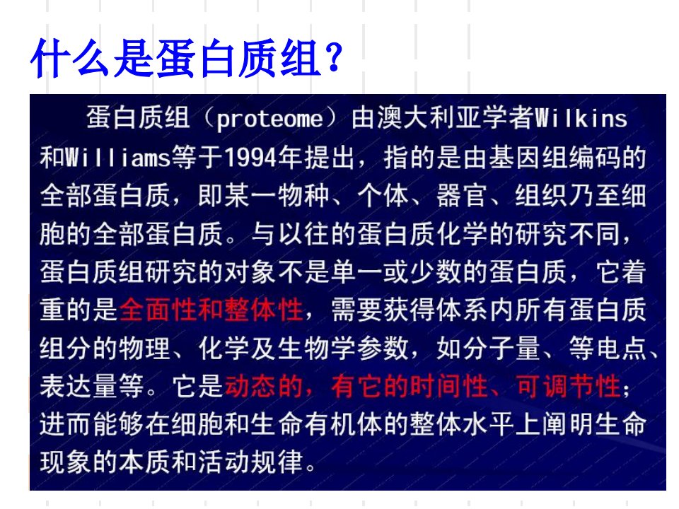 张亚平蛋白质组技术