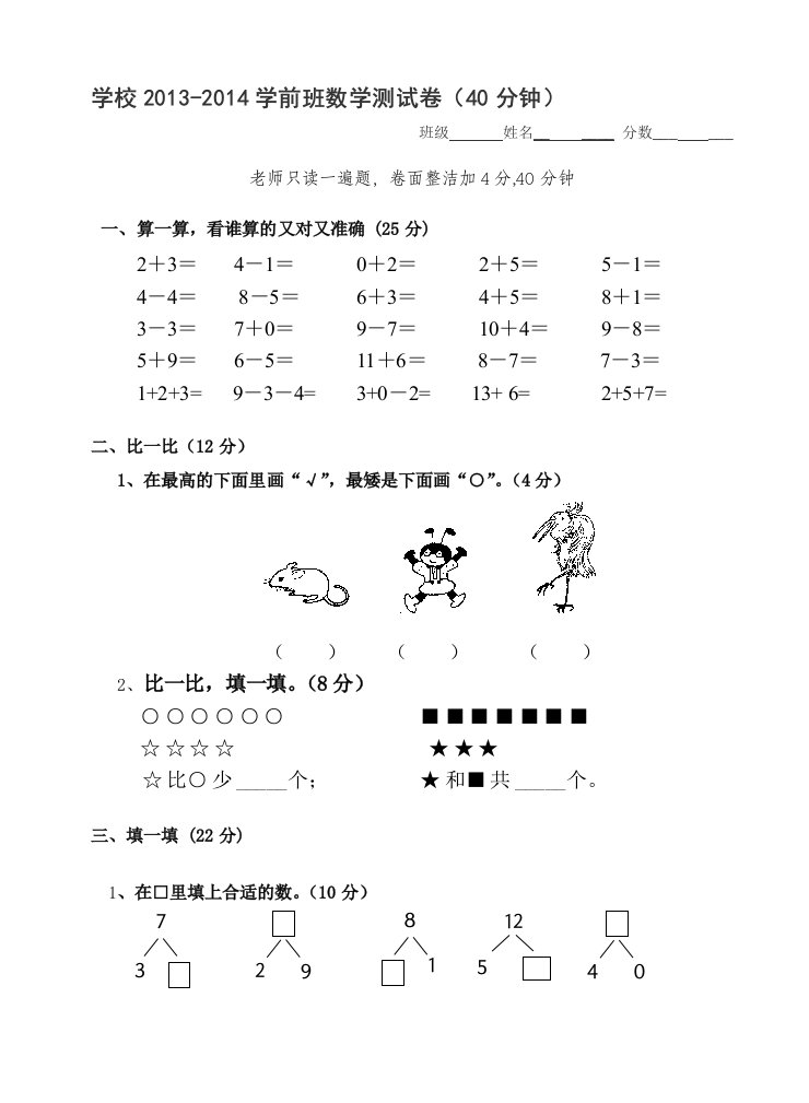 学前班下学期数学期末试卷