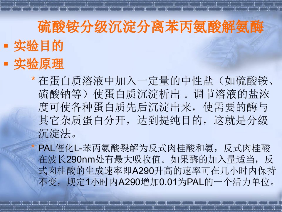 酵母核糖核酸的提取和组分鉴定