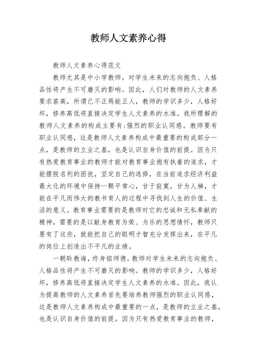 教师人文素养心得