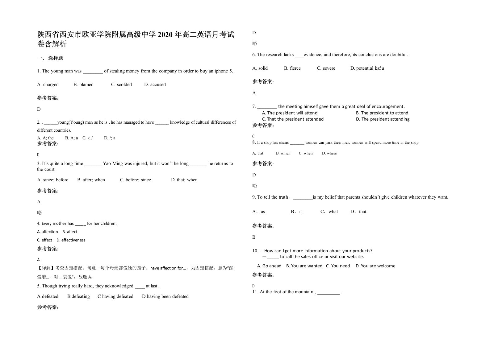 陕西省西安市欧亚学院附属高级中学2020年高二英语月考试卷含解析