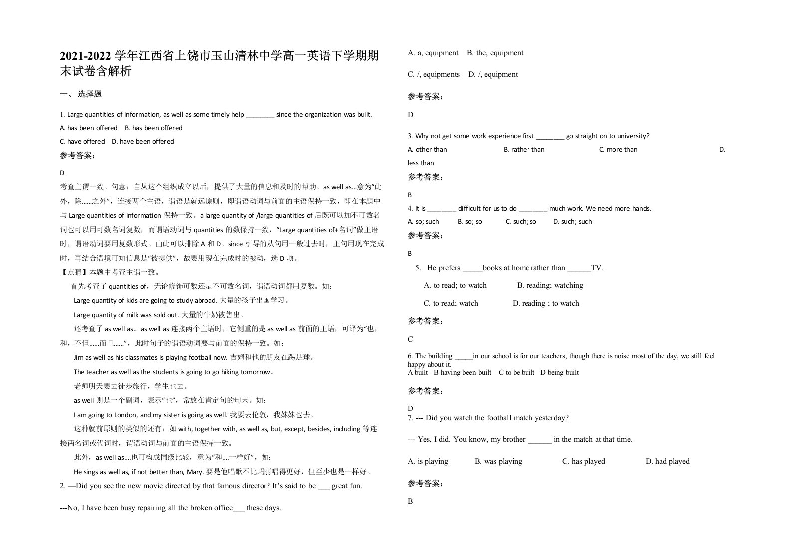 2021-2022学年江西省上饶市玉山清林中学高一英语下学期期末试卷含解析