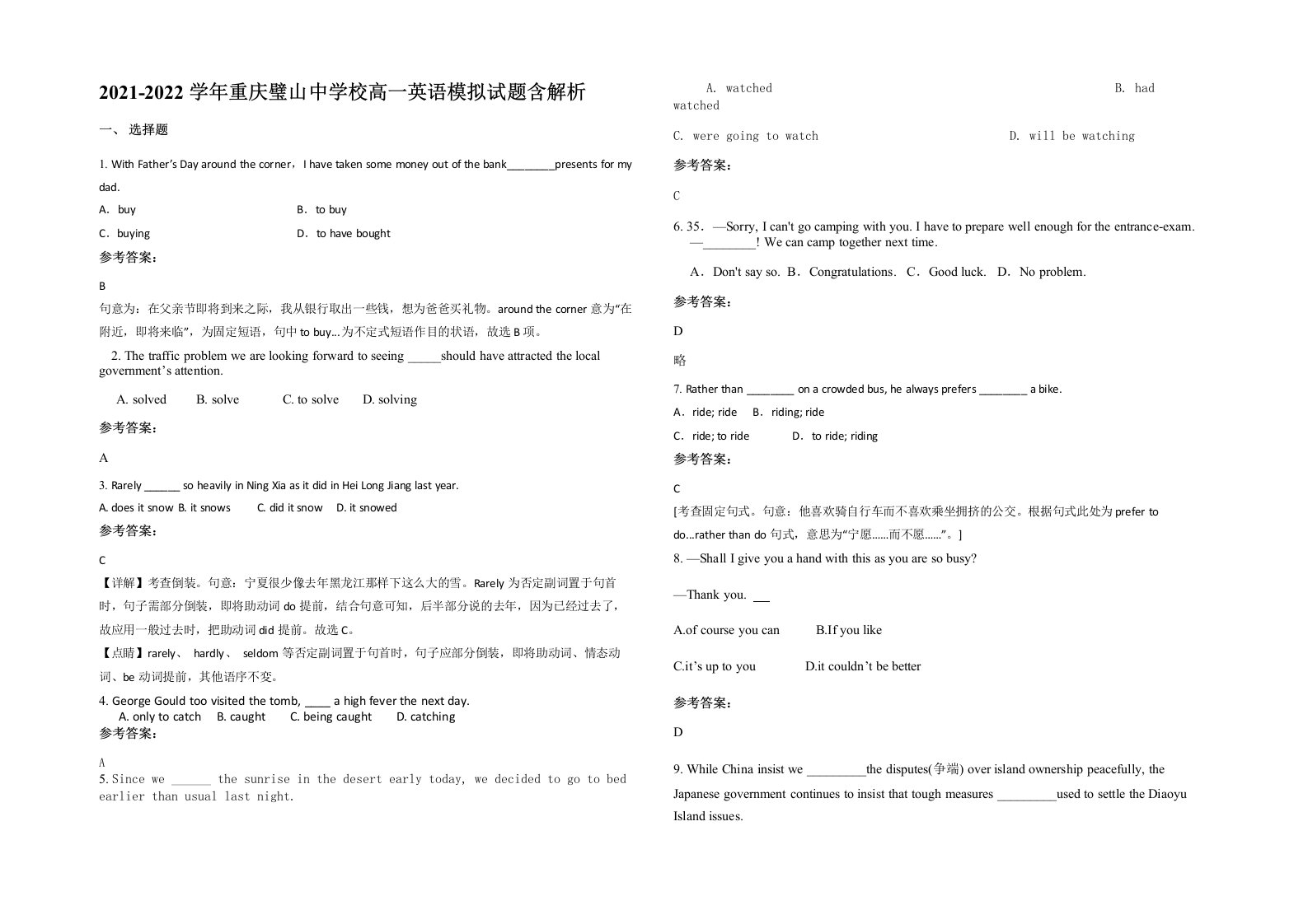 2021-2022学年重庆璧山中学校高一英语模拟试题含解析