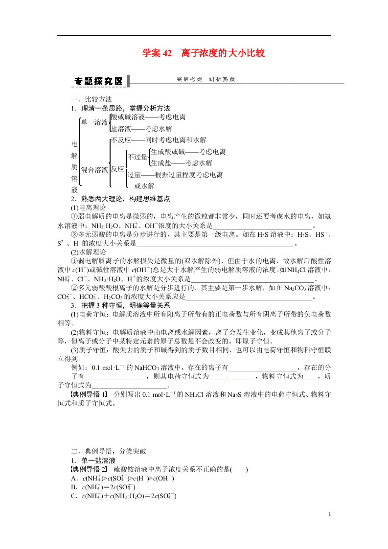 高考化学大一轮复习