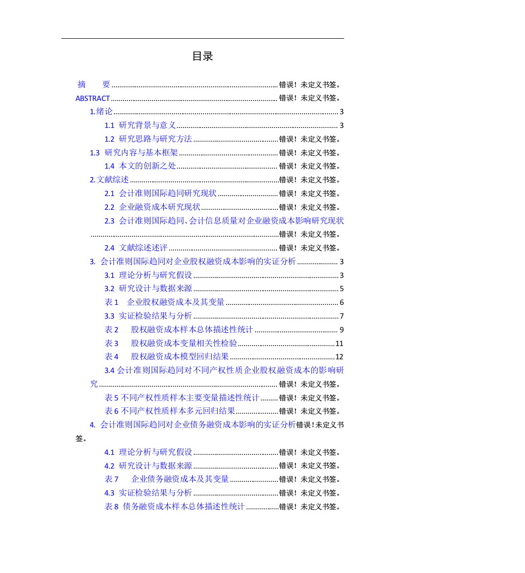 实证部分分析