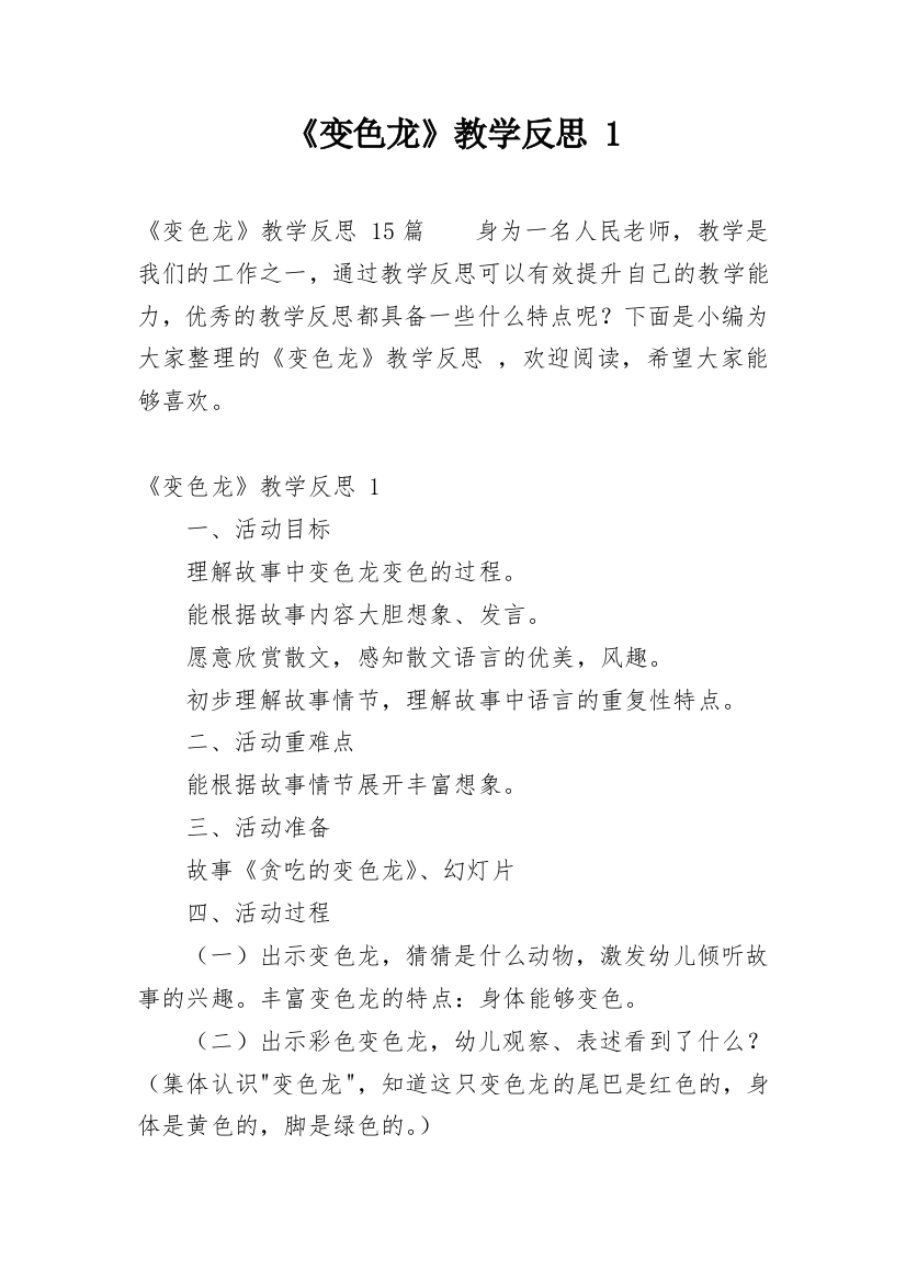 《变色龙》教学反思