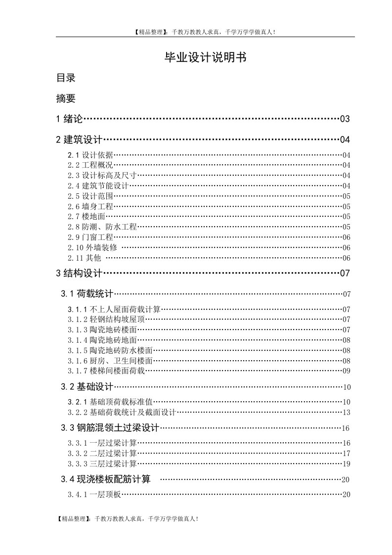 土木工程砌体结构设计资料