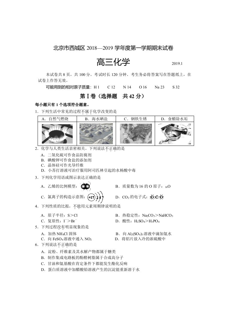 北京市西城区第一学期高三期末化学试题及复习资料