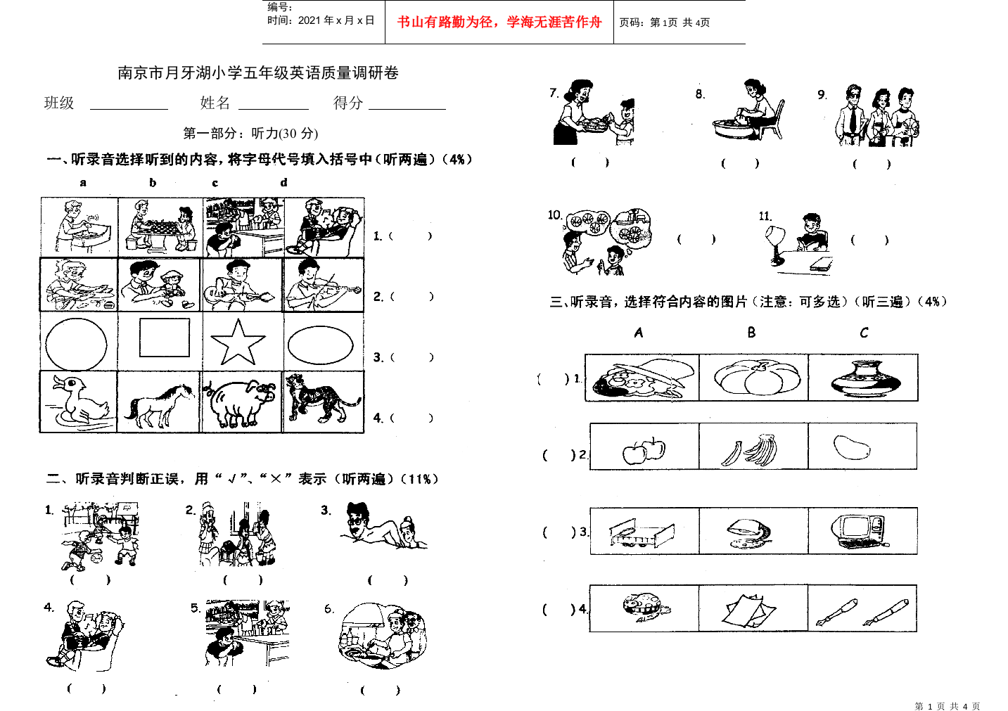 5A质量调研卷