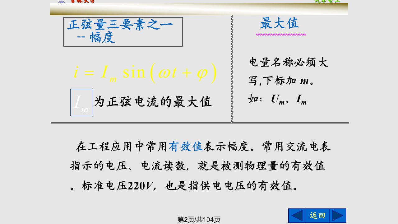 汽车电工电子技术吉林大学6225