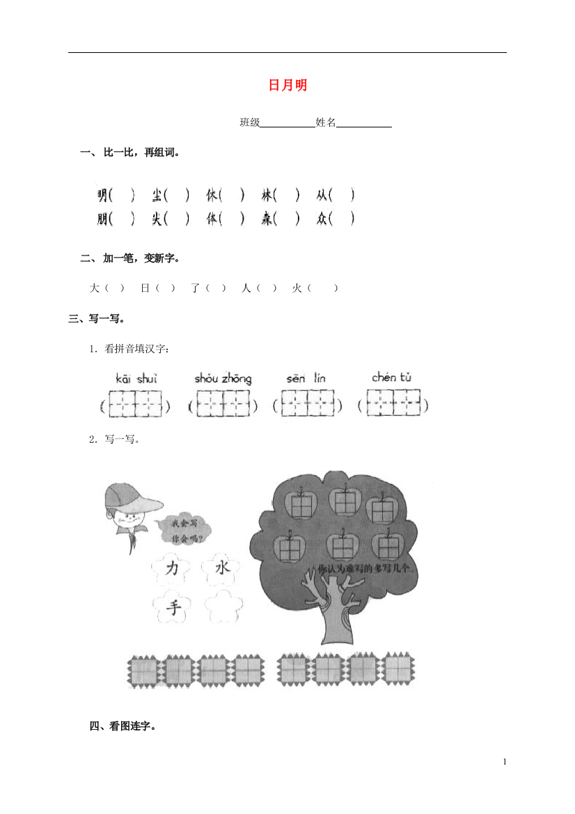 一年级语文上册