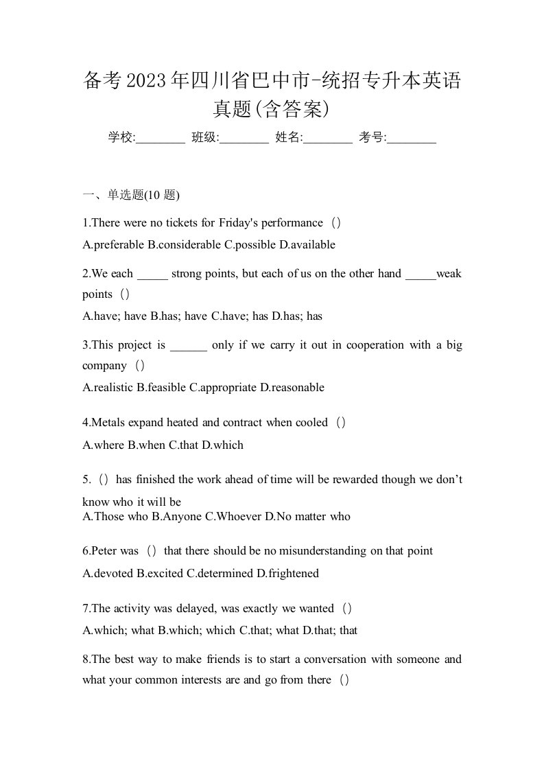 备考2023年四川省巴中市-统招专升本英语真题含答案