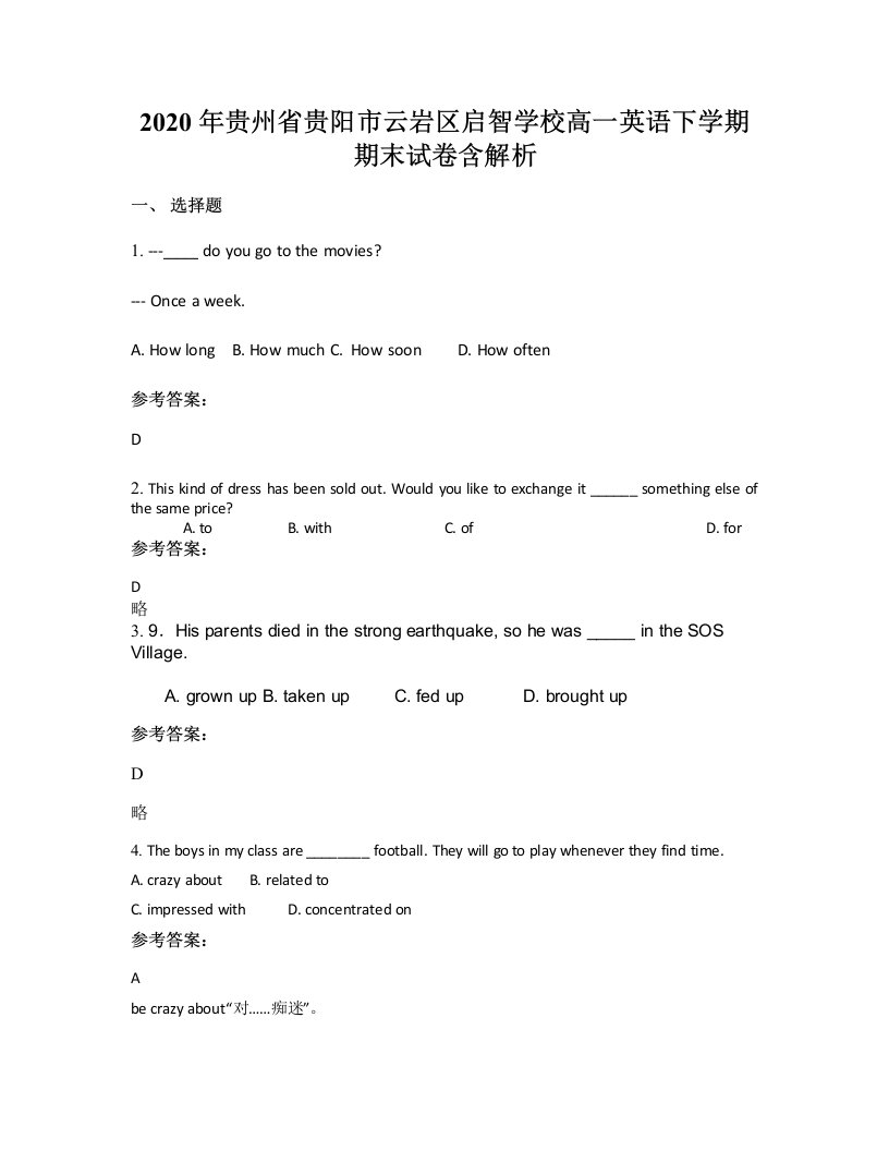 2020年贵州省贵阳市云岩区启智学校高一英语下学期期末试卷含解析