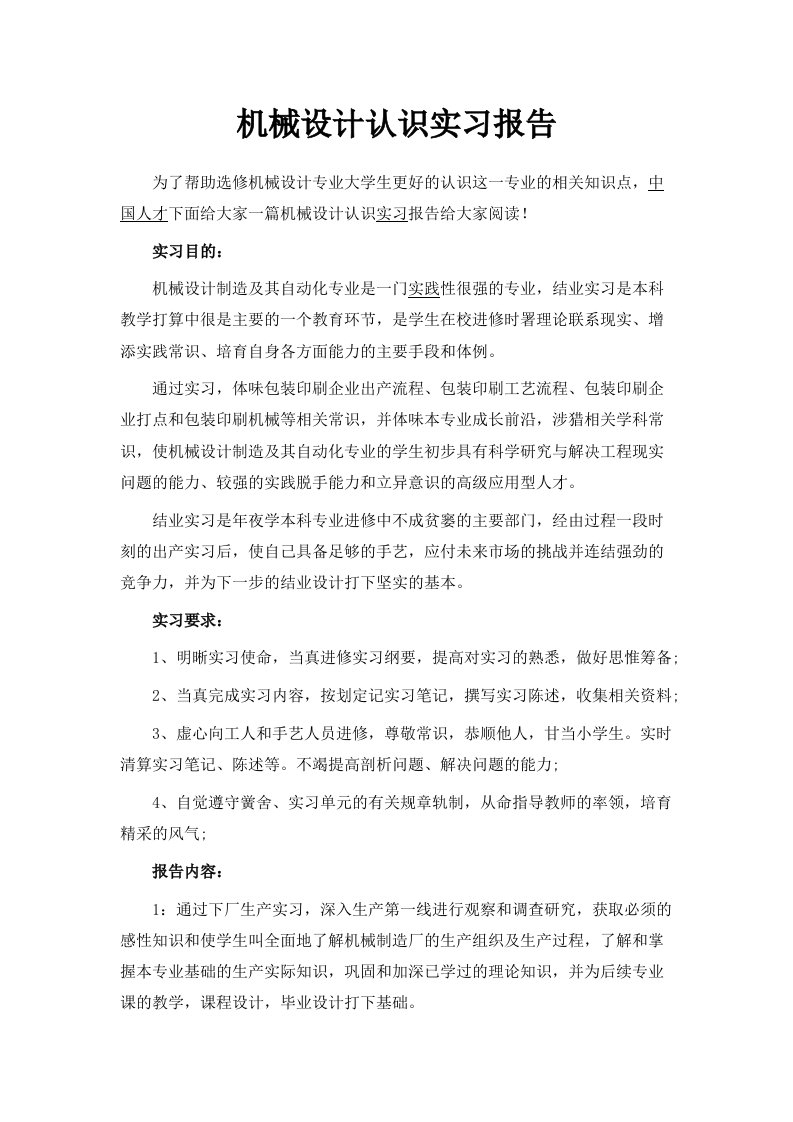 机械设计认识实习报告