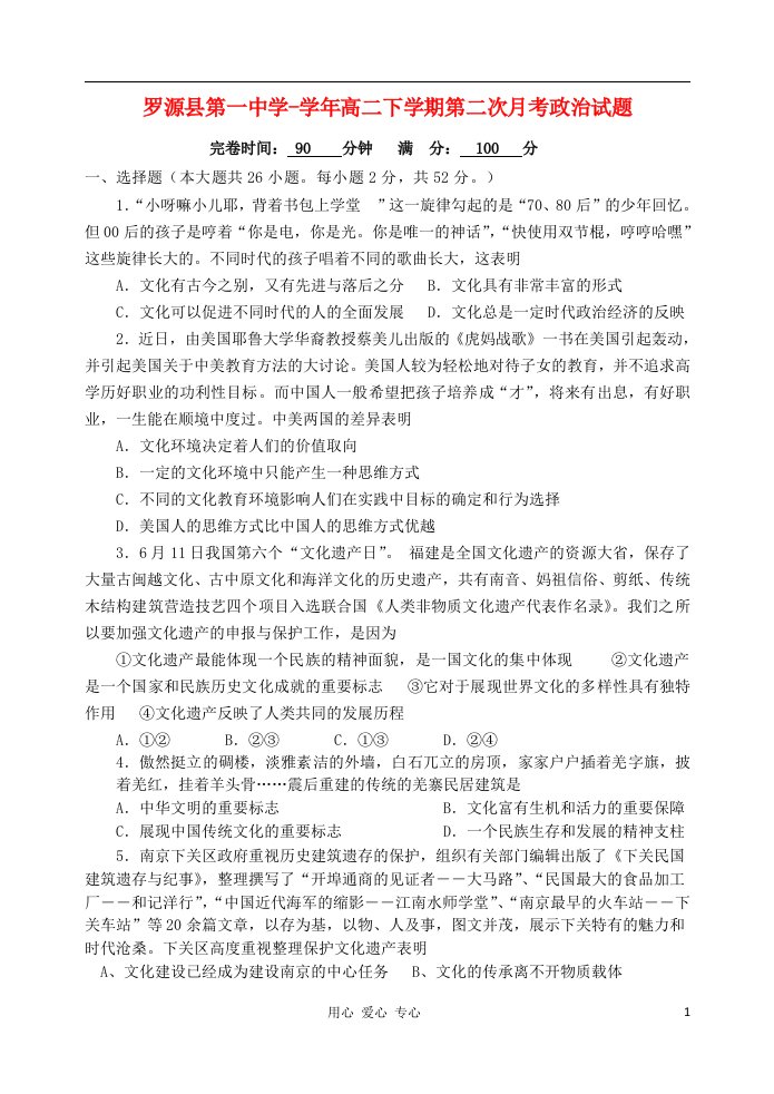 福建省罗源县第一中学高二政治下学期第二次月考试题