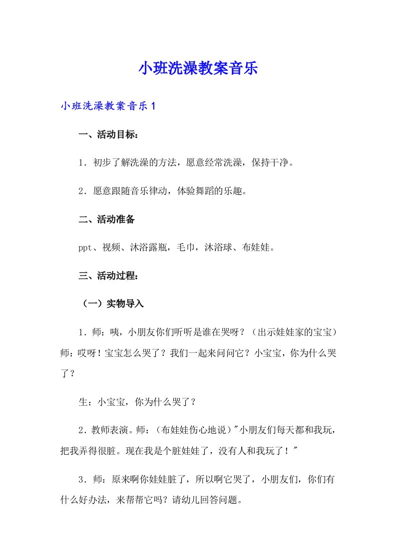 小班洗澡教案音乐