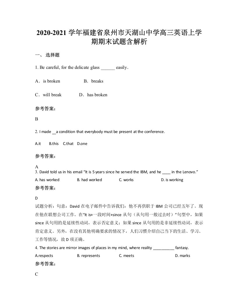 2020-2021学年福建省泉州市天湖山中学高三英语上学期期末试题含解析