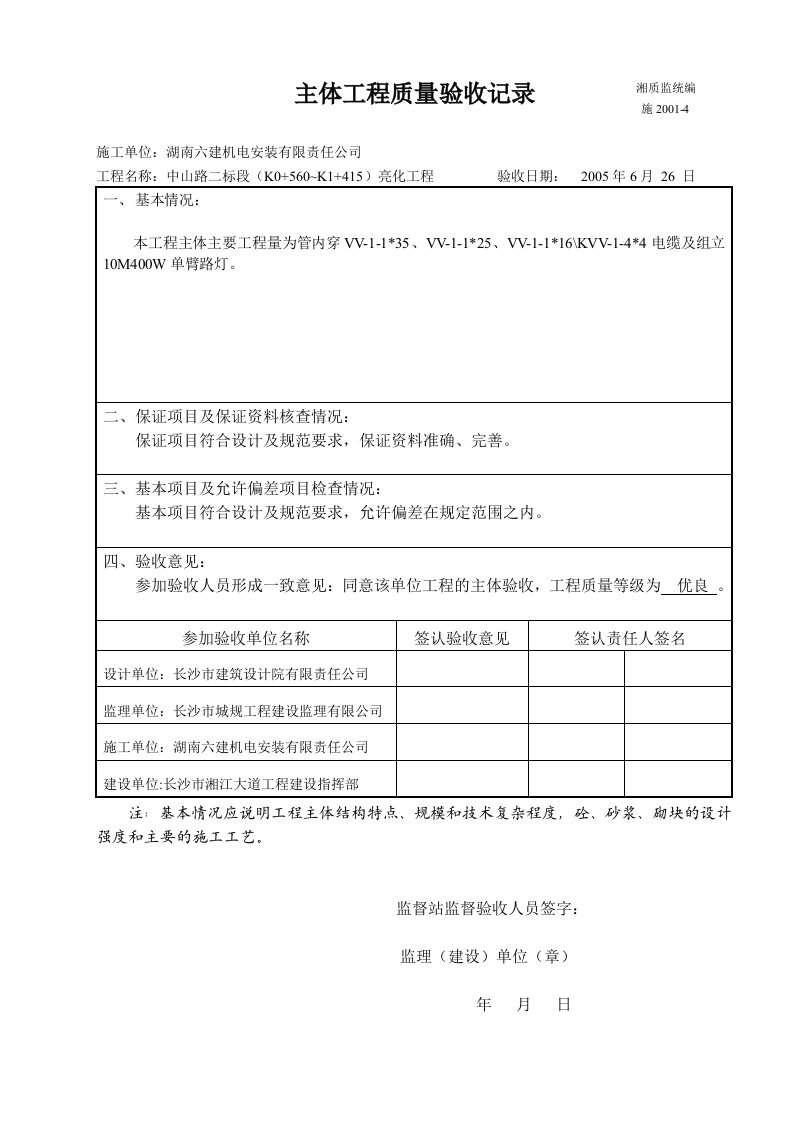 建筑工程-施20014主体工程质量验收记录