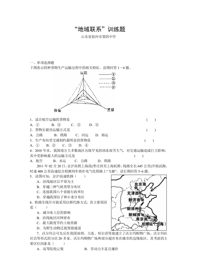 地域联系训练题