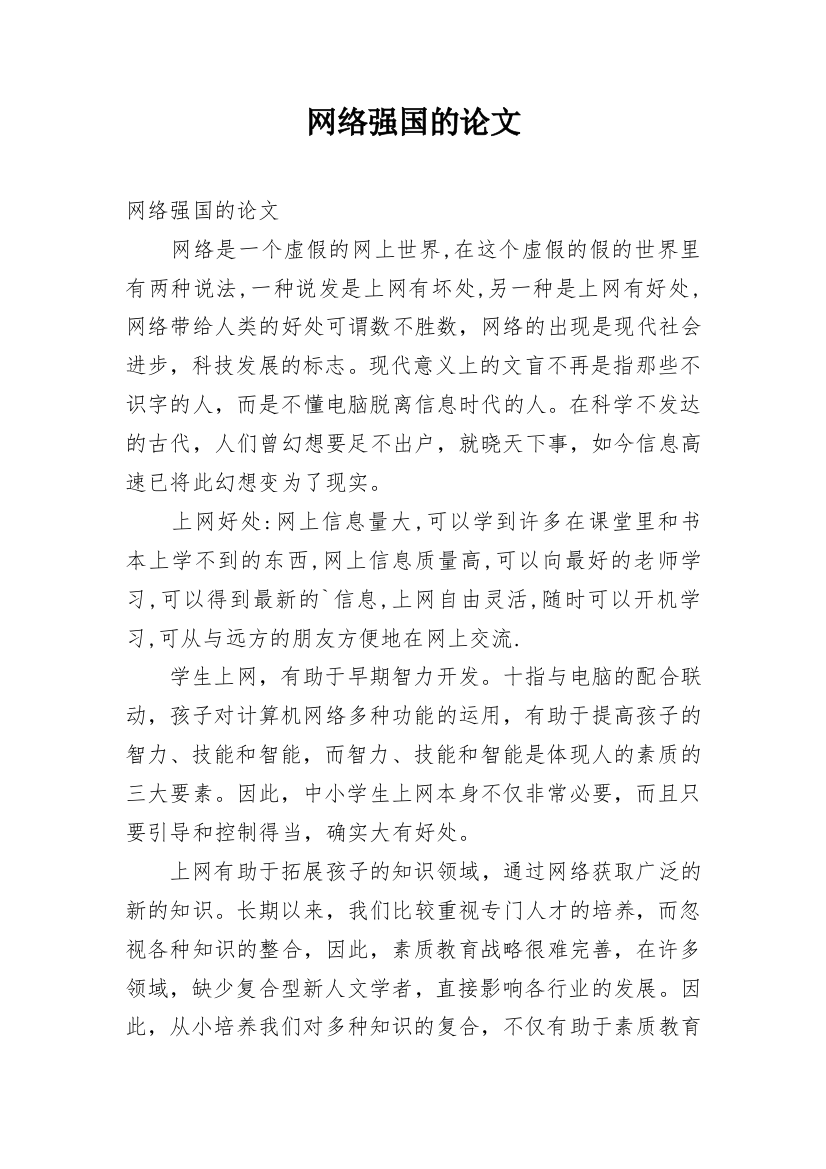 网络强国的论文