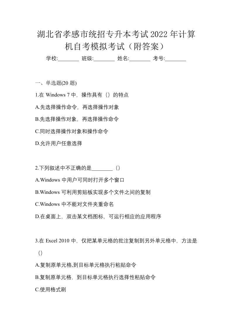 湖北省孝感市统招专升本考试2022年计算机自考模拟考试附答案