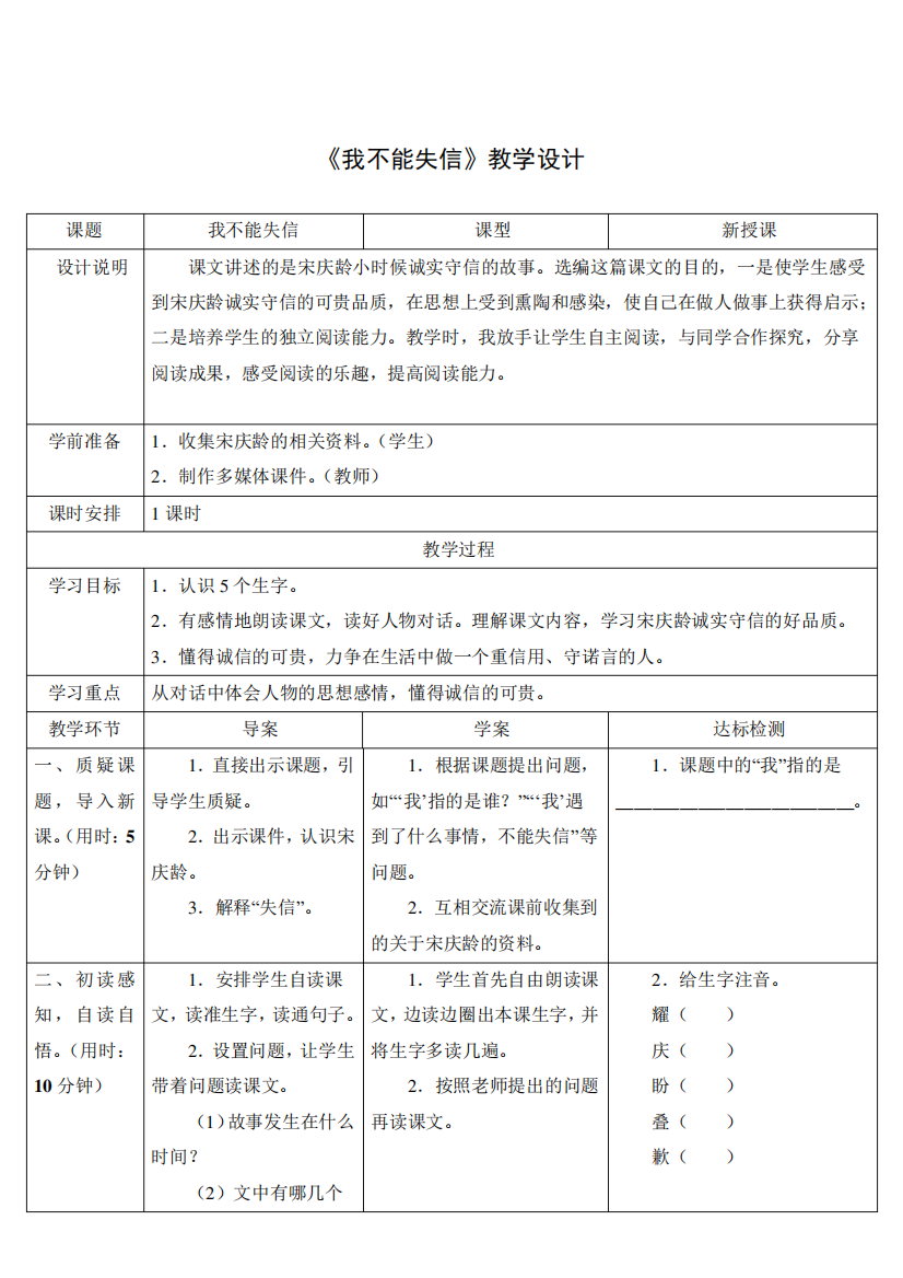 小学语文三年级下册《我不能失信》教学设计2