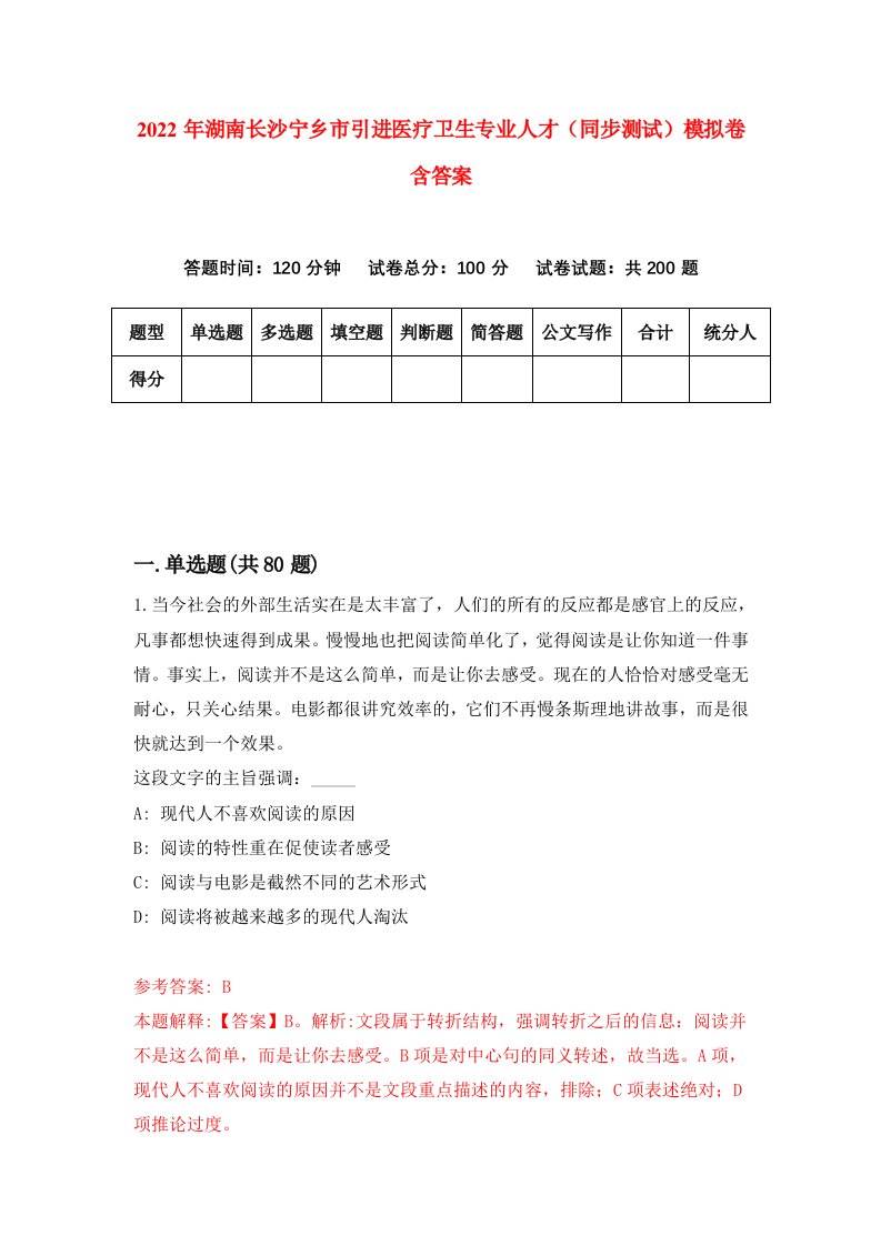 2022年湖南长沙宁乡市引进医疗卫生专业人才同步测试模拟卷含答案0