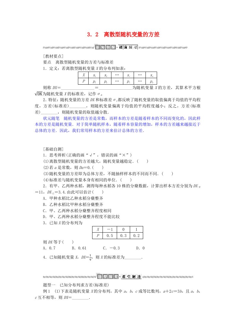 新教材2023版高中数学第六章概率3离散型随机变量的均值与方差3.2离散型随机变量的方差学生用书北师大版选择性必修第一册